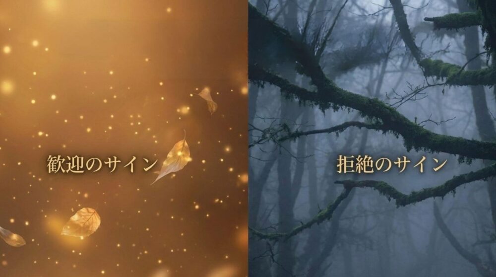 【サイン別】神社に呼ばれているサインと、歓迎（黄金の光と落ち葉）・拒絶（霧の深い森）の見分け方を比較解説した図解イラスト