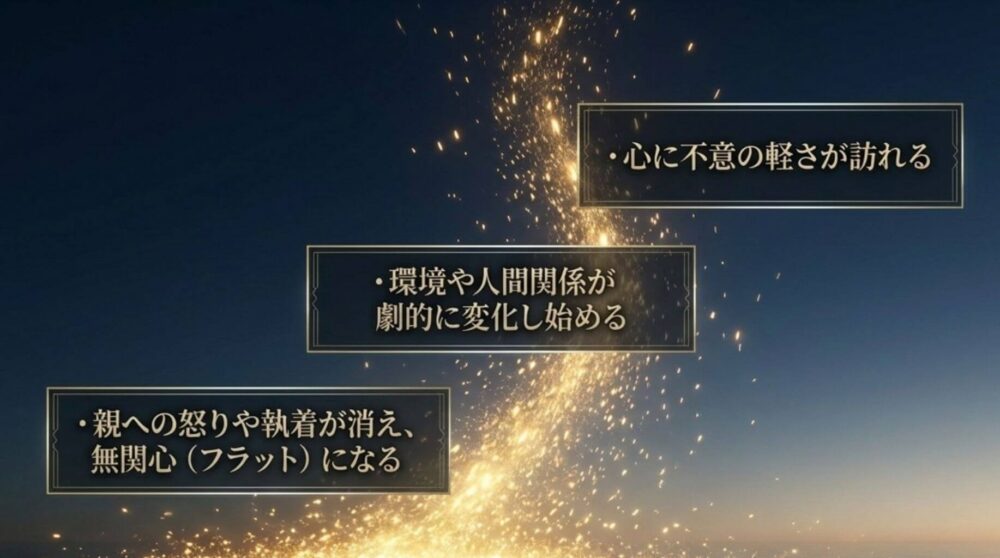 親への苦労が「終わる」ときのスピリチュアルなサイン