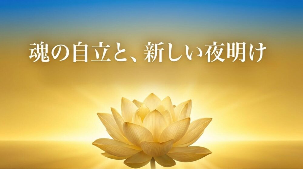 親と縁を切る　スピリチュアル