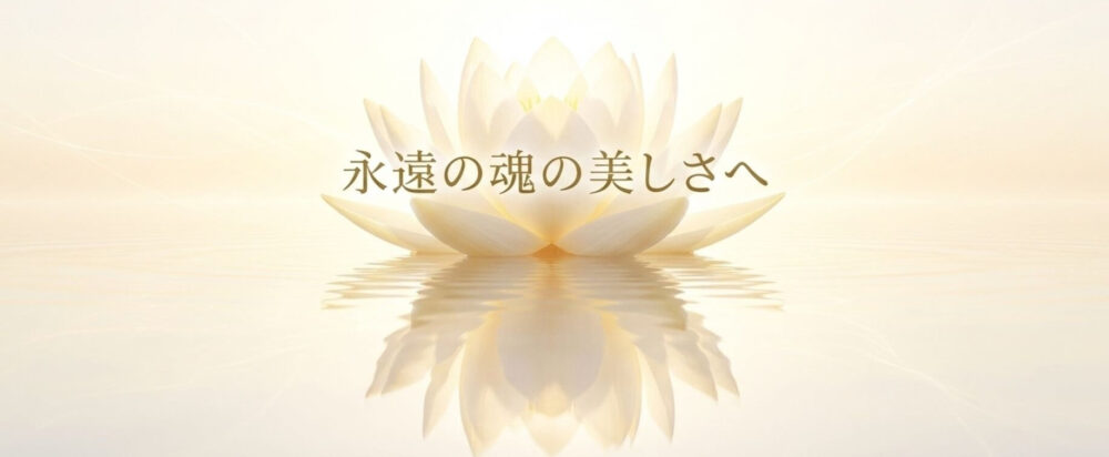 美人　前世の行い